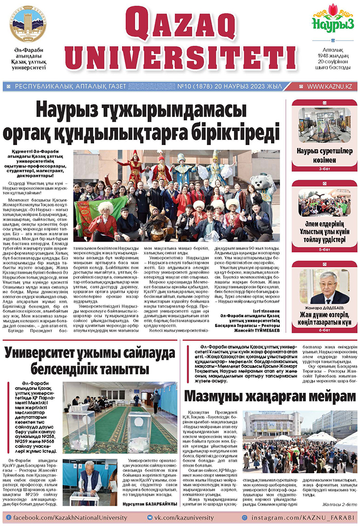 №10 20 наурыз 2023 ж.pdf